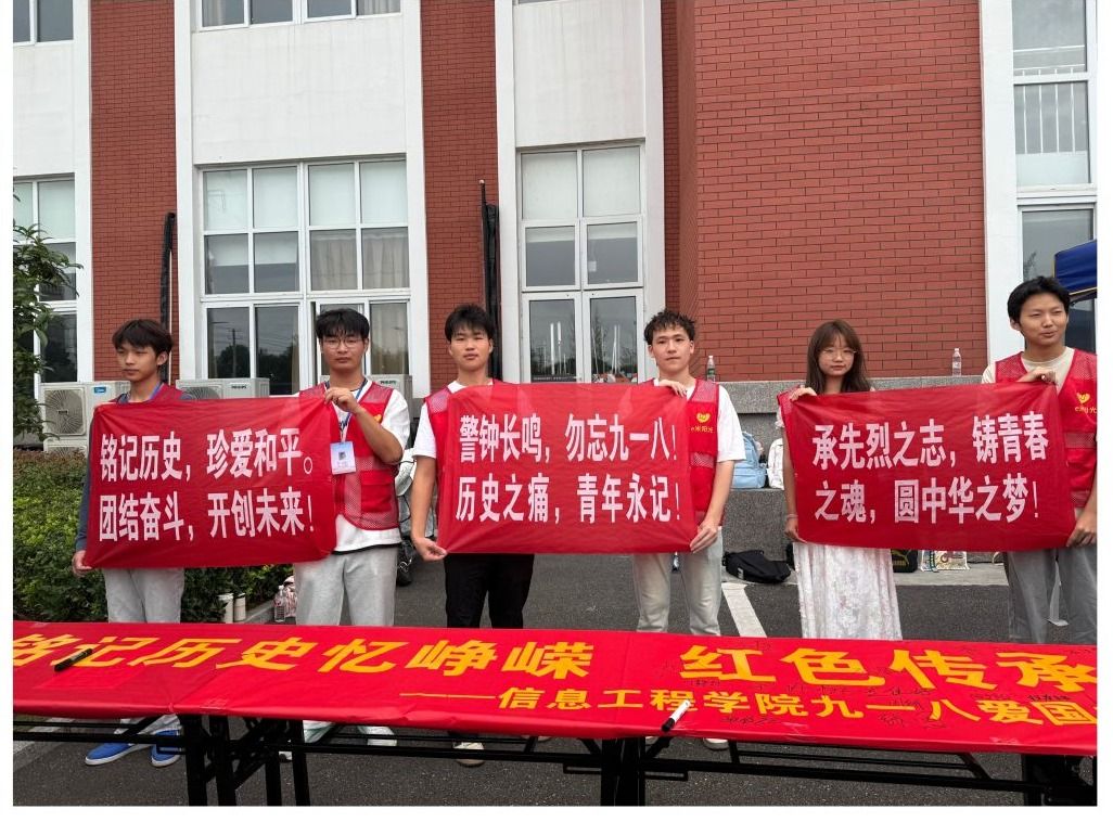 信息工程学院团总支开展“九一八”爱国主义教育主题活动