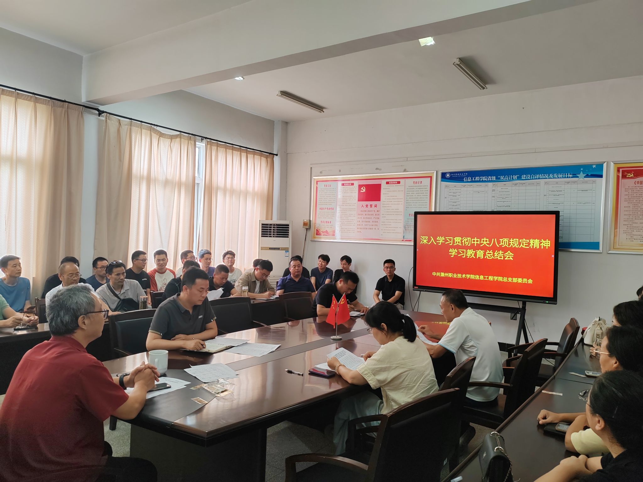 信息工程学院召开学习教育总结大会