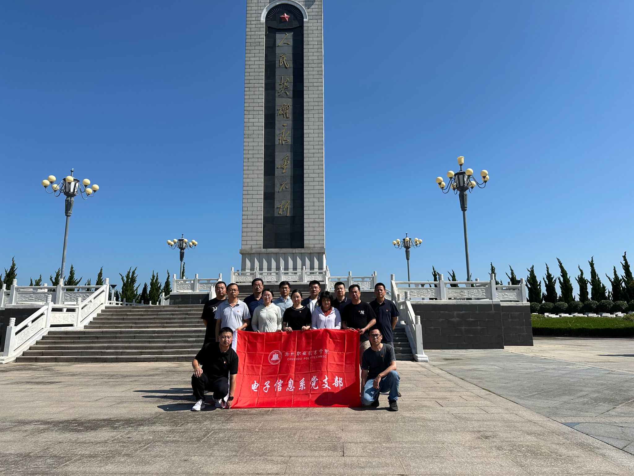 电子信息系党支部开展“扬红色传承之帆,筑职教匠心之梦”主题党日活动