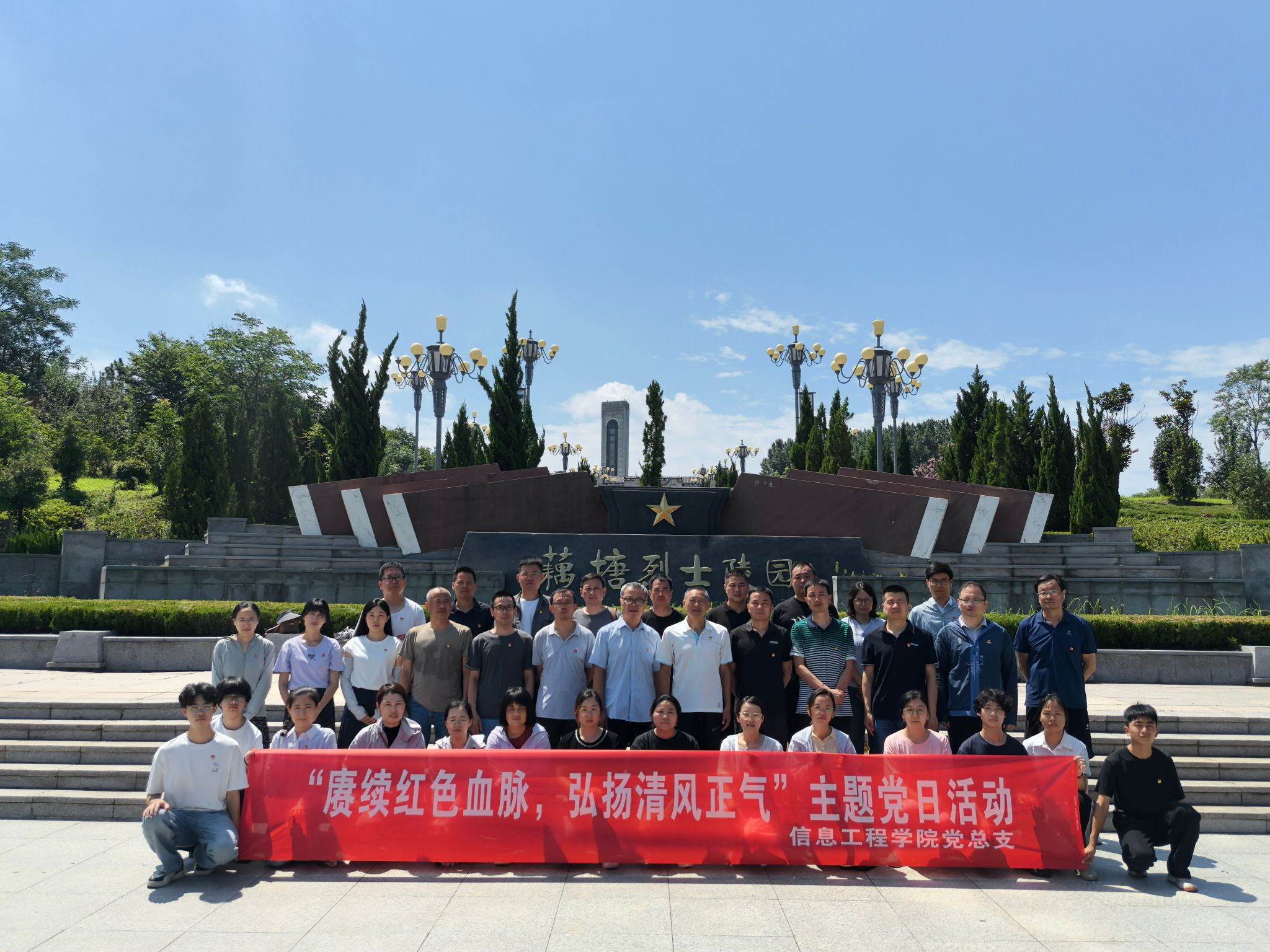 信息工程学院党总支开展“赓续红色血脉,弘扬清风正气”主题党日活动